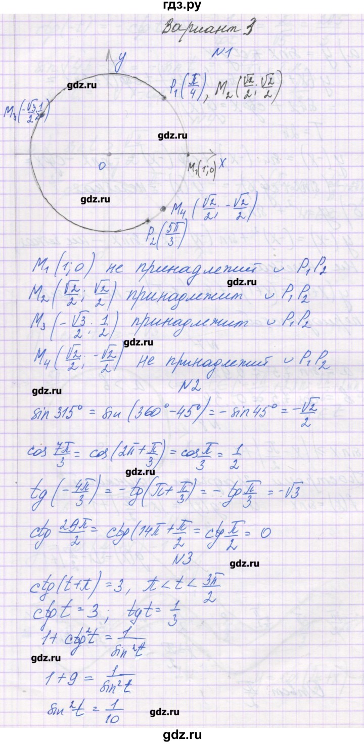 ГДЗ по алгебре 10 класс Глизбург контрольные работы Базовый и углубленный уровень КР-3. вариант - 3, Решебник