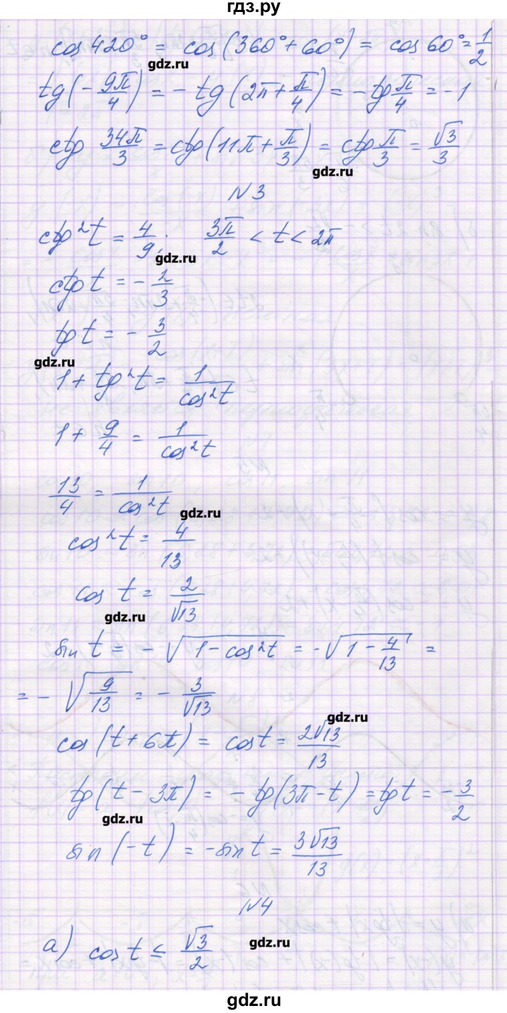 ГДЗ по алгебре 10 класс Глизбург контрольные работы Базовый и углубленный уровень КР-3. вариант - 4, Решебник