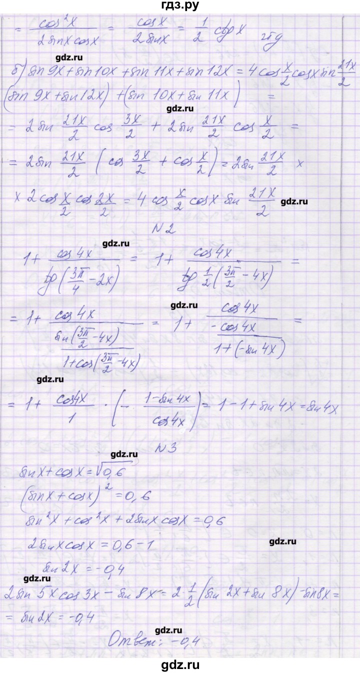ГДЗ по алгебре 10 класс Глизбург контрольные работы Базовый и углубленный уровень КР-5. вариант - 2, Решебник