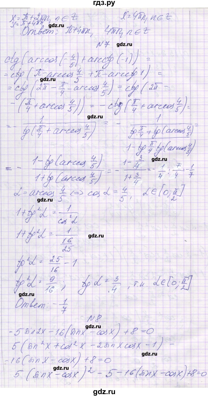 ГДЗ по алгебре 10 класс Глизбург контрольные работы Базовый и углубленный уровень КР-5. вариант - 2, Решебник