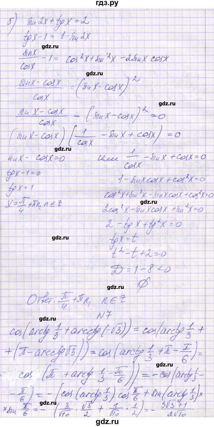 ГДЗ по алгебре 10 класс Глизбург контрольные работы Базовый и углубленный уровень КР-5. вариант - 4, Решебник