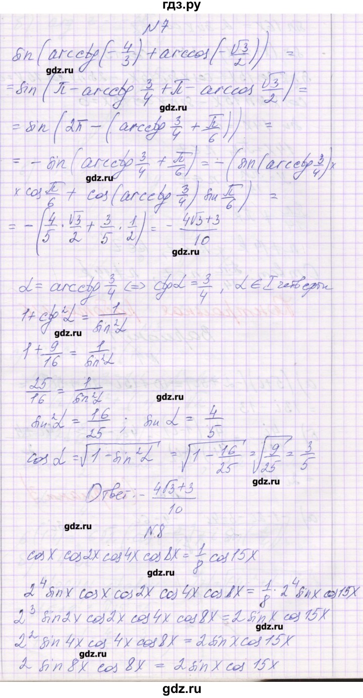 ГДЗ по алгебре 10 класс Глизбург контрольные работы Базовый и углубленный уровень КР-5. вариант - 6, Решебник