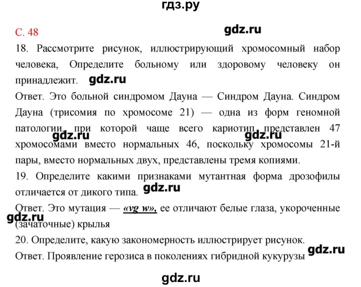 ГДЗ по биологии 10‐11 класс Сухорукова тетрадь-тренажер  страница - 48, Решебник