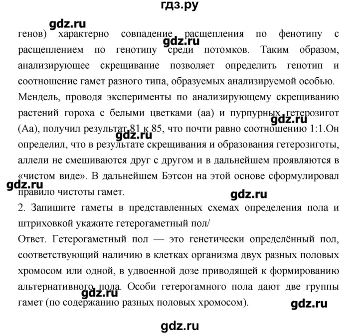 ГДЗ по биологии 10‐11 класс Сухорукова тетрадь-тренажер  страница - 49, Решебник