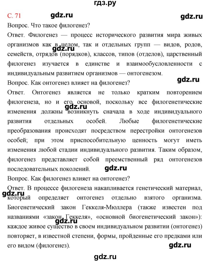ГДЗ по биологии 10‐11 класс Сухорукова тетрадь-тренажер  страница - 71, Решебник