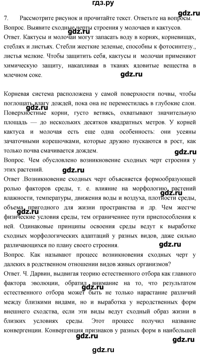 ГДЗ по биологии 10‐11 класс Сухорукова тетрадь-тренажер  страница - 84, Решебник