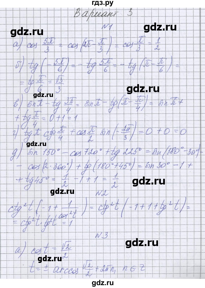 ГДЗ по алгебре 10 класс Глизбург контрольные работы Базовый уровень КР-2. вариант - 3, Решебник