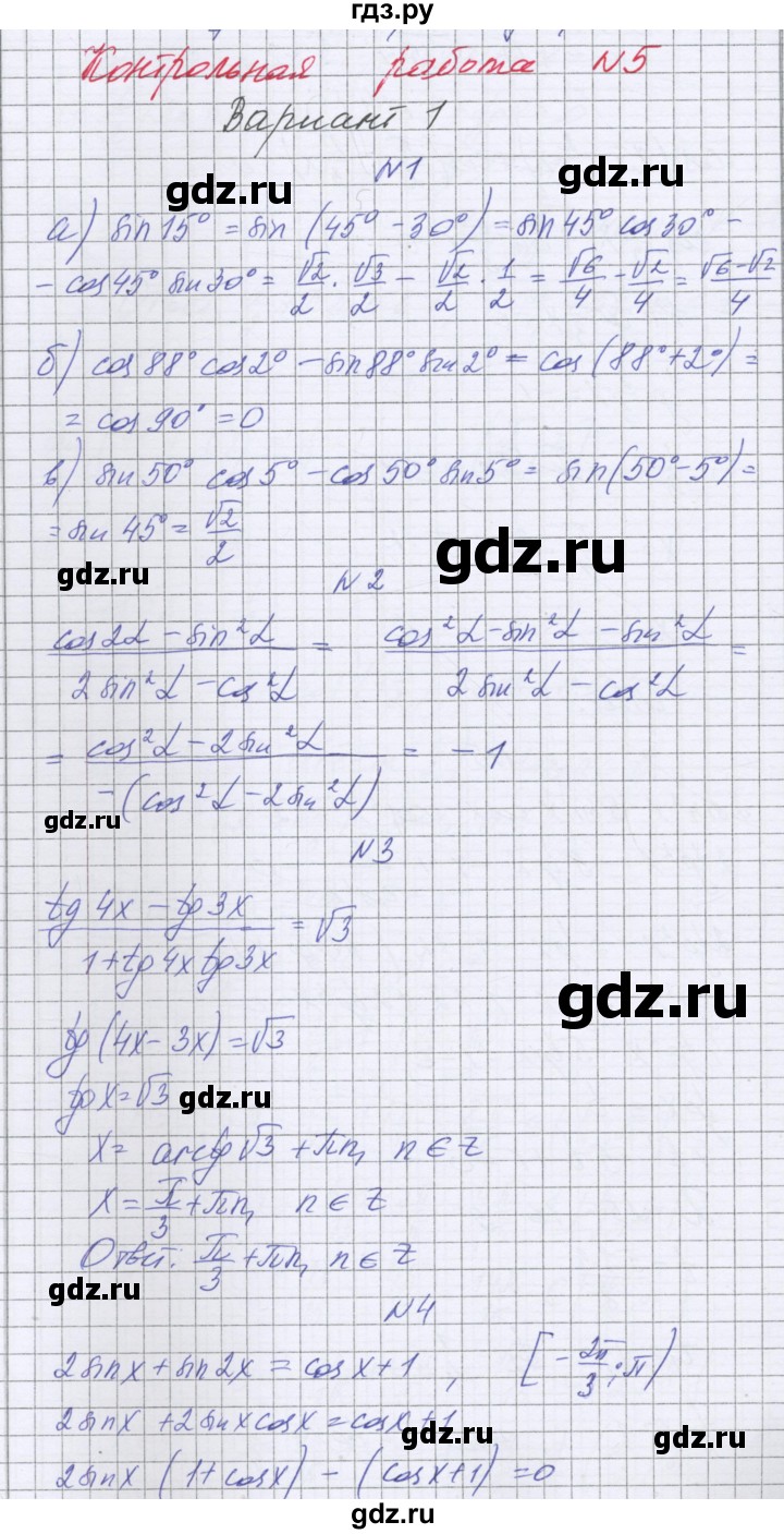 ГДЗ по алгебре 10 класс Глизбург контрольные работы Базовый уровень КР-5. вариант - 1, Решебник
