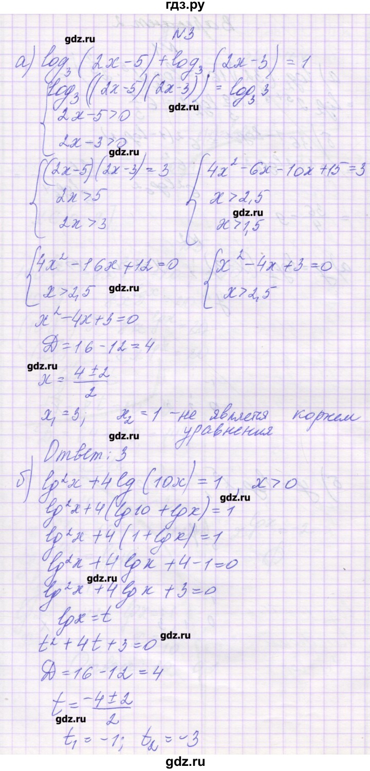 ГДЗ по алгебре 11 класс Глизбург контрольные работы Базовый уровень КР-3. вариант - 2, Решебник