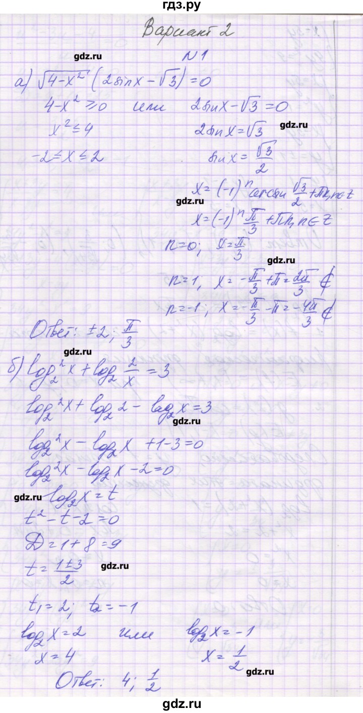 ГДЗ по алгебре 11 класс Глизбург контрольные работы Базовый уровень КР-7. вариант - 2, Решебник