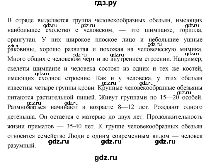 ГДЗ по биологии 7 класс Константинов   страница - 258–259, Решебник