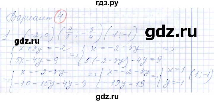 ГДЗ по алгебре 7 класс Александрова самостоятельные работы  Базовый уровень С-13. вариант - 4, Решебник к самостоятельным работам 2019
