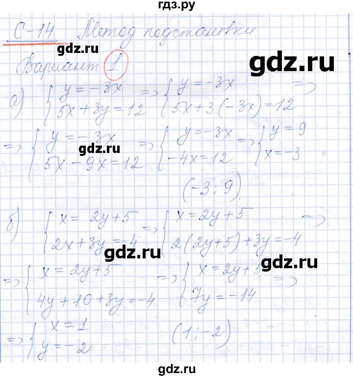 ГДЗ по алгебре 7 класс Александрова самостоятельные работы  Базовый уровень С-14. вариант - 1, Решебник к самостоятельным работам 2019