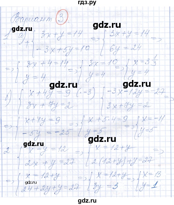 ГДЗ по алгебре 7 класс Александрова самостоятельные работы  Базовый уровень С-16. вариант - 3, Решебник к самостоятельным работам 2019