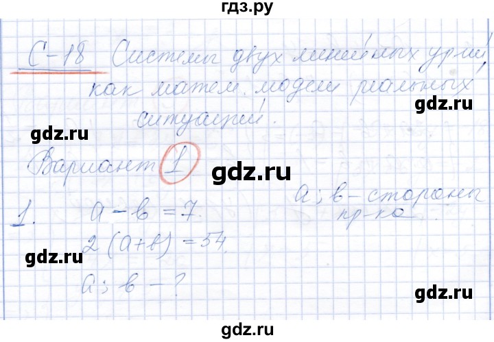 ГДЗ по алгебре 7 класс Александрова самостоятельные работы  Базовый уровень С-18. вариант - 1, Решебник к самостоятельным работам 2019
