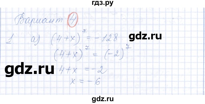 ГДЗ по алгебре 7 класс Александрова самостоятельные работы  Базовый уровень С-20. вариант - 4, Решебник к самостоятельным работам 2019