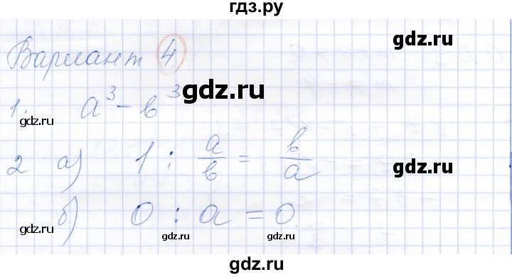 ГДЗ по алгебре 7 класс Александрова самостоятельные работы  Базовый уровень С-3. вариант - 4, Решебник к самостоятельным работам 2019