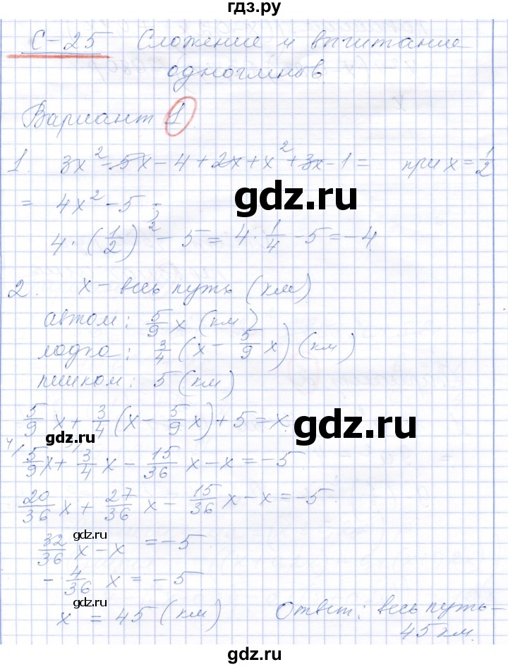 ГДЗ по алгебре 7 класс Александрова самостоятельные работы  Базовый уровень С-25. вариант - 1, Решебник к самостоятельным работам 2019