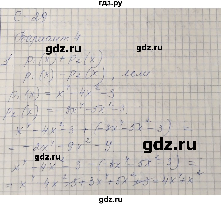 ГДЗ по алгебре 7 класс Александрова самостоятельные работы  Базовый уровень С-29. вариант - 4, Решебник к самостоятельным работам 2019