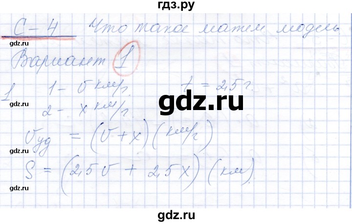 ГДЗ по алгебре 7 класс Александрова самостоятельные работы  Базовый уровень С-4. вариант - 1, Решебник к самостоятельным работам 2019