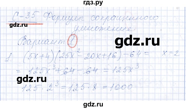 ГДЗ по алгебре 7 класс Александрова самостоятельные работы  Базовый уровень С-35. вариант - 1, Решебник к самостоятельным работам 2019