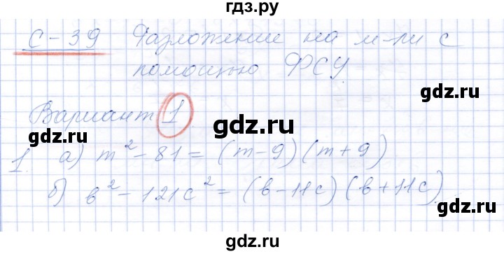 ГДЗ по алгебре 7 класс Александрова самостоятельные работы  Базовый уровень С-39. вариант - 1, Решебник к самостоятельным работам 2019