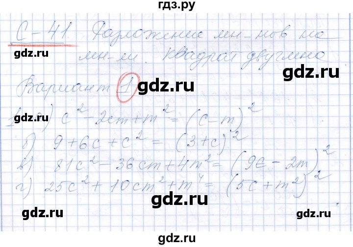 ГДЗ по алгебре 7 класс Александрова самостоятельные работы  Базовый уровень С-41. вариант - 1, Решебник к самостоятельным работам 2019