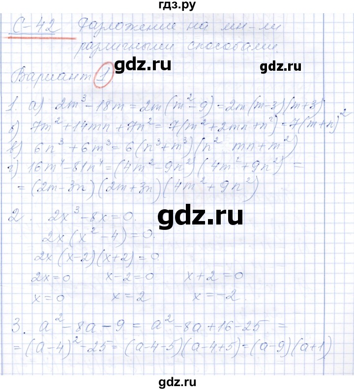 ГДЗ по алгебре 7 класс Александрова самостоятельные работы  Базовый уровень С-42. вариант - 1, Решебник к самостоятельным работам 2019