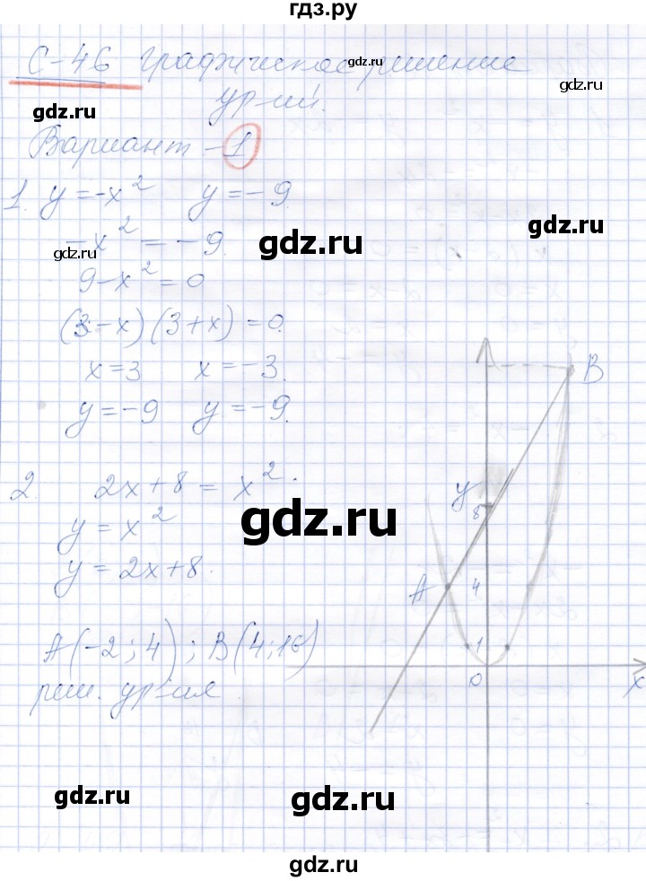 ГДЗ по алгебре 7 класс Александрова самостоятельные работы  Базовый уровень С-46. вариант - 1, Решебник к самостоятельным работам 2019