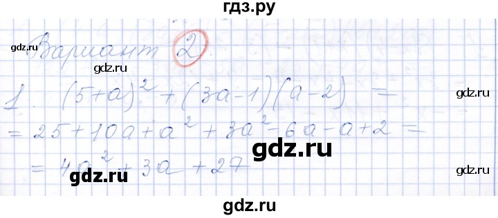 ГДЗ по алгебре 7 класс Александрова самостоятельные работы  Базовый уровень С-48. вариант - 2, Решебник к самостоятельным работам 2019