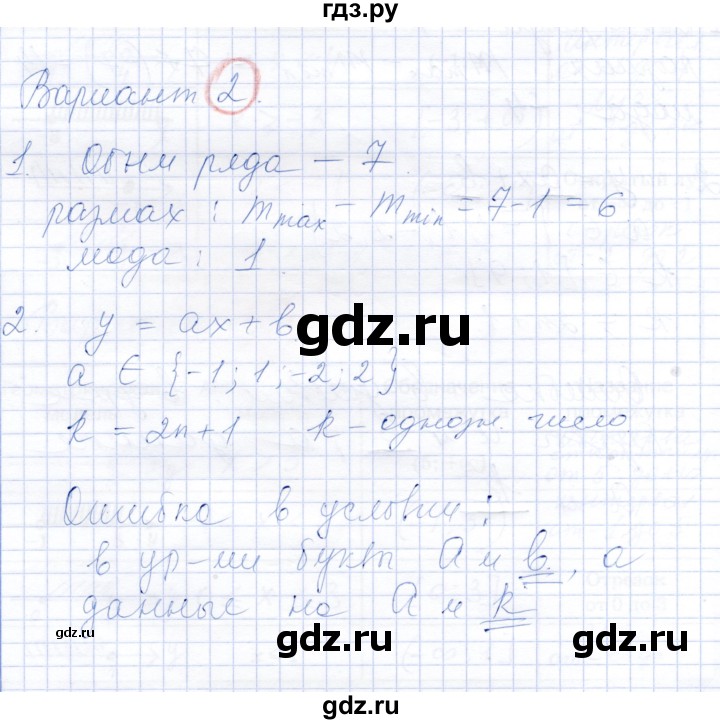 ГДЗ по алгебре 7 класс Александрова самостоятельные работы  Базовый уровень С-7. вариант - 2, Решебник к самостоятельным работам 2019