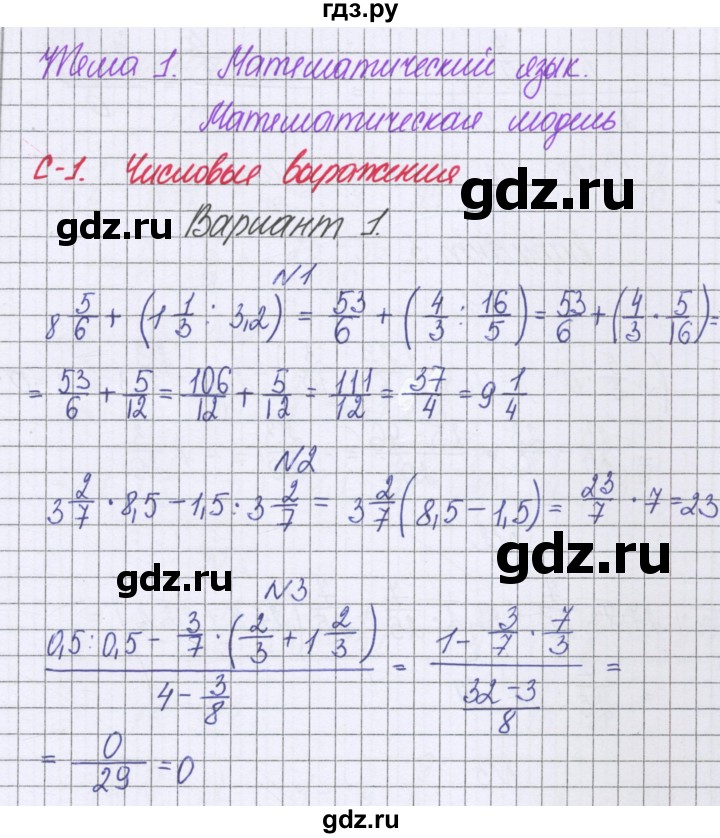 ГДЗ по алгебре 7 класс Александрова самостоятельные работы  Базовый уровень С-1. вариант - 1, Решебник к самостоятельным работам 2016