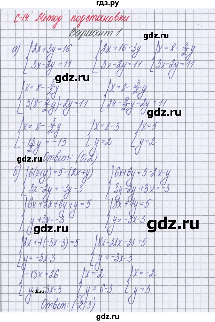 ГДЗ по алгебре 7 класс Александрова самостоятельные работы  Базовый уровень С-14. вариант - 1, Решебник к самостоятельным работам 2016