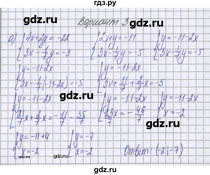ГДЗ по алгебре 7 класс Александрова самостоятельные работы  Базовый уровень С-14. вариант - 3, Решебник к самостоятельным работам 2016