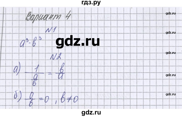ГДЗ по алгебре 7 класс Александрова самостоятельные работы  Базовый уровень С-3. вариант - 4, Решебник к самостоятельным работам 2016