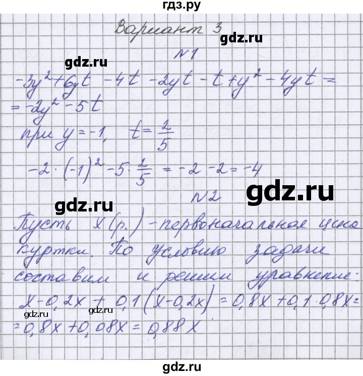 ГДЗ по алгебре 7 класс Александрова самостоятельные работы  Базовый уровень С-23. вариант - 3, Решебник к самостоятельным работам 2016