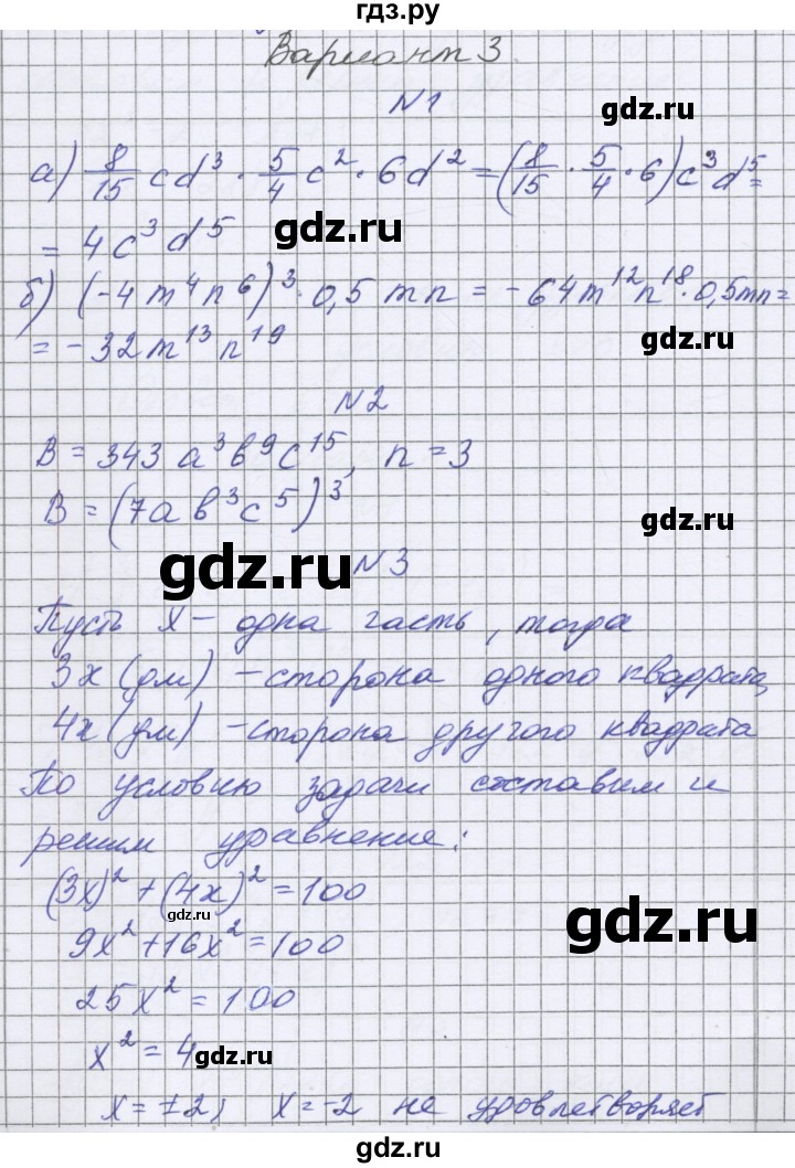 ГДЗ по алгебре 7 класс Александрова самостоятельные работы  Базовый уровень С-24. вариант - 3, Решебник к самостоятельным работам 2016