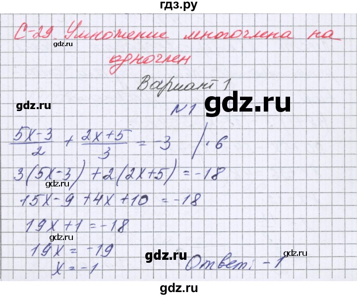 ГДЗ по алгебре 7 класс Александрова самостоятельные работы  Базовый уровень С-29. вариант - 1, Решебник к самостоятельным работам 2016