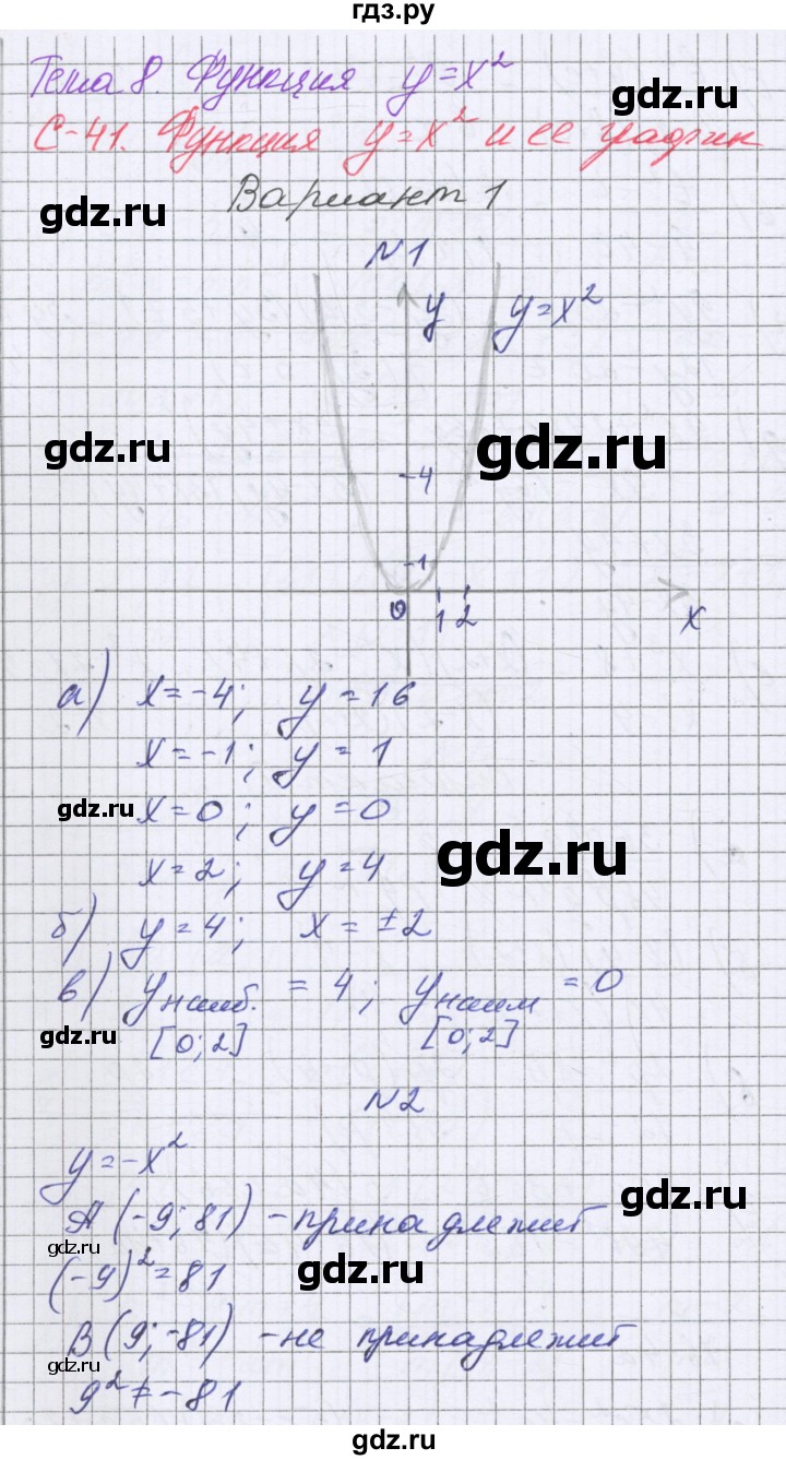 ГДЗ по алгебре 7 класс Александрова самостоятельные работы  Базовый уровень С-41. вариант - 1, Решебник к самостоятельным работам 2016