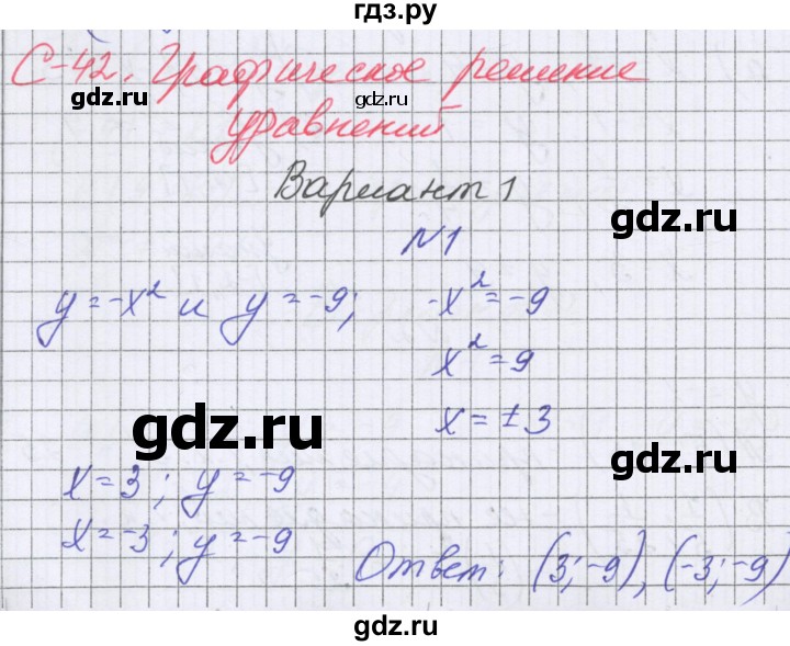 ГДЗ по алгебре 7 класс Александрова самостоятельные работы  Базовый уровень С-42. вариант - 1, Решебник к самостоятельным работам 2016