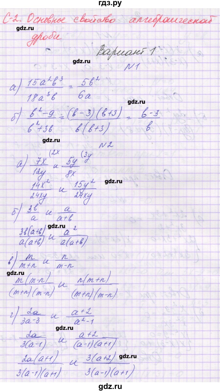 ГДЗ по алгебре 8 класс Александрова самостоятельные работы  Базовый уровень С-2. вариант - 1, Решебник