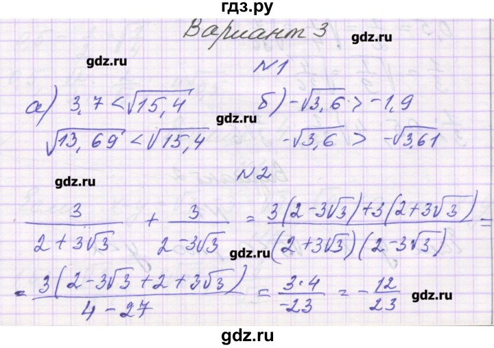 ГДЗ по алгебре 8 класс Александрова самостоятельные работы  Базовый уровень С-13. вариант - 3, Решебник