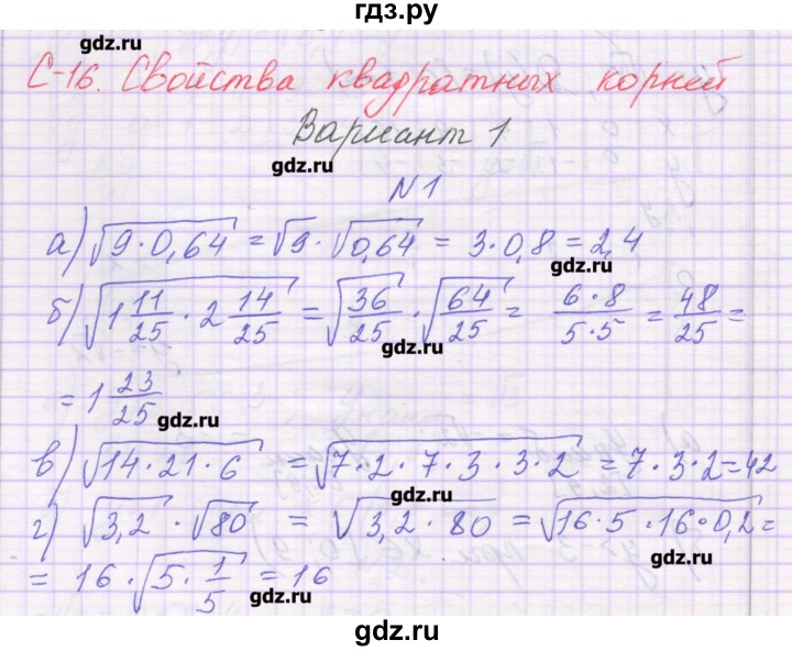 ГДЗ по алгебре 8 класс Александрова самостоятельные работы  Базовый уровень С-16. вариант - 1, Решебник