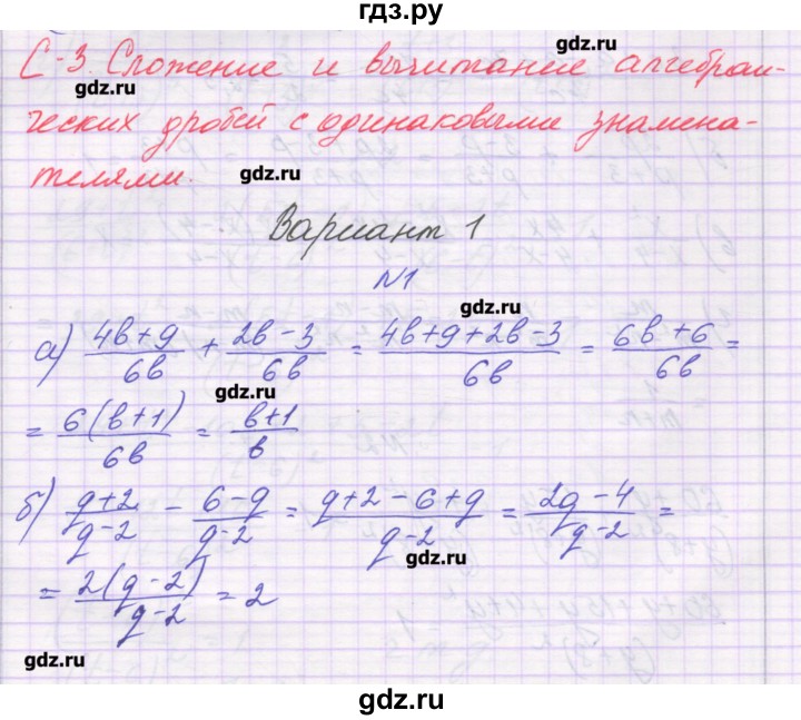 ГДЗ по алгебре 8 класс Александрова самостоятельные работы  Базовый уровень С-3. вариант - 1, Решебник