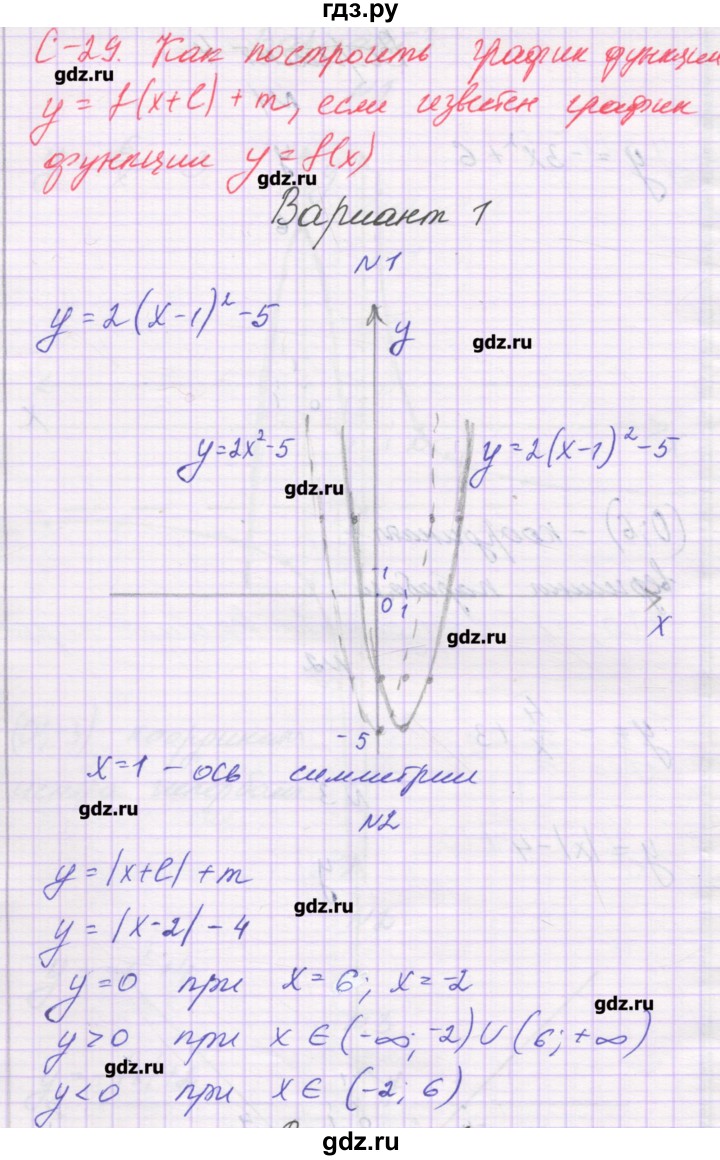 ГДЗ по алгебре 8 класс Александрова самостоятельные работы  Базовый уровень С-29. вариант - 1, Решебник
