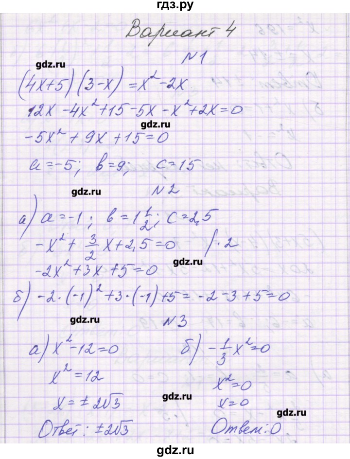 ГДЗ по алгебре 8 класс Александрова самостоятельные работы  Базовый уровень С-33. вариант - 4, Решебник