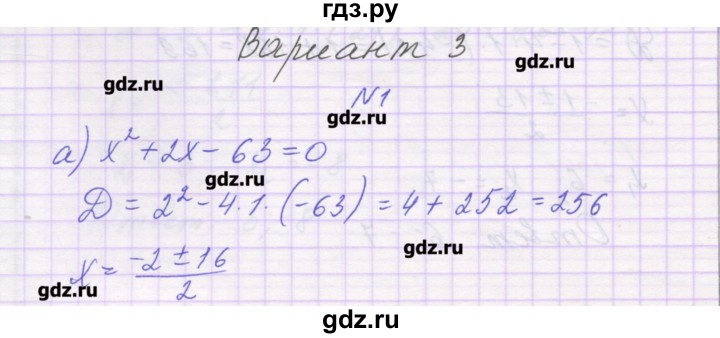 ГДЗ по алгебре 8 класс Александрова самостоятельные работы  Базовый уровень С-34. вариант - 3, Решебник