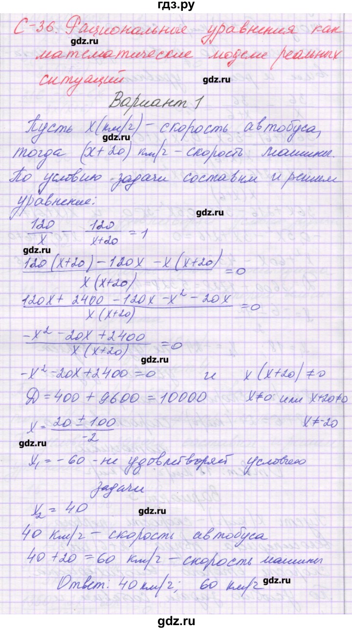 ГДЗ по алгебре 8 класс Александрова самостоятельные работы  Базовый уровень С-36. вариант - 1, Решебник