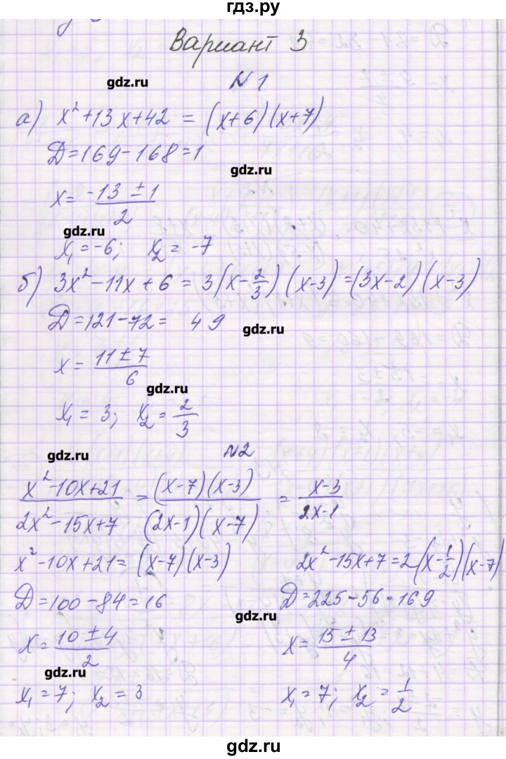 ГДЗ по алгебре 8 класс Александрова самостоятельные работы  Базовый уровень С-39. вариант - 3, Решебник