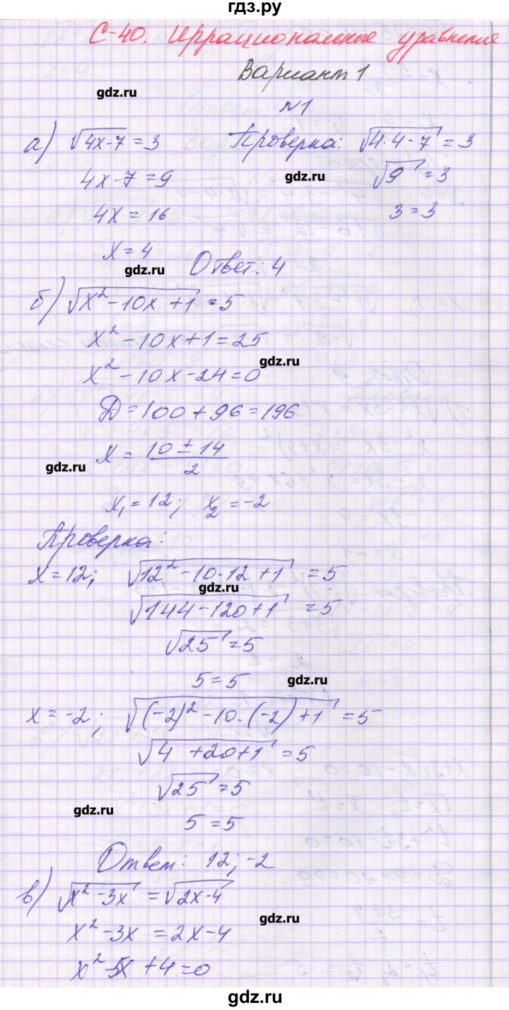 ГДЗ по алгебре 8 класс Александрова самостоятельные работы  Базовый уровень С-40. вариант - 1, Решебник